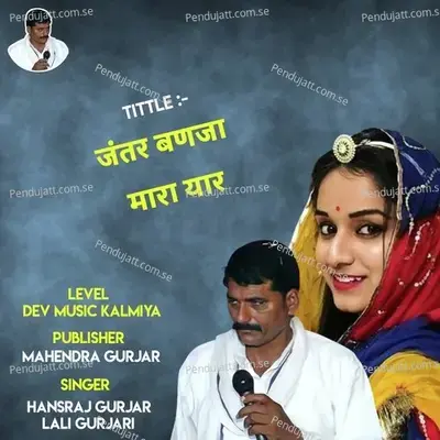 Jantar Banja Mara Yaar - Hansraj Gurjar Kalmiya album cover 