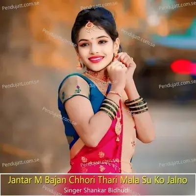 Jantar M Bajan Chhori Thari Mala Su Ko Jalno - Shankar Bidhudi album cover 
