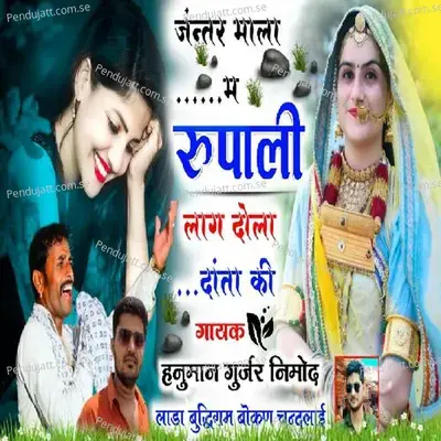 Jantar Mala M Rupali Lage mp3 song