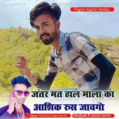 Jantar Mat Hal Mala Ka Aashik Rus Javgo - Kamlesh Fagna Bundi album cover 