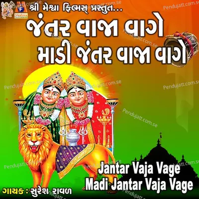 Jantar Vaja Vage Madi Jantar Vaja Vage - Suresh Ravad album cover 