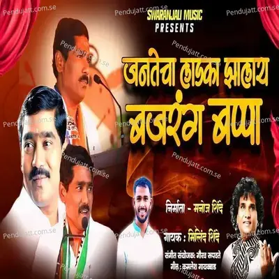 Jantecha Ladka Jhalay Bajrang Bappa - Milind Shinde album cover 