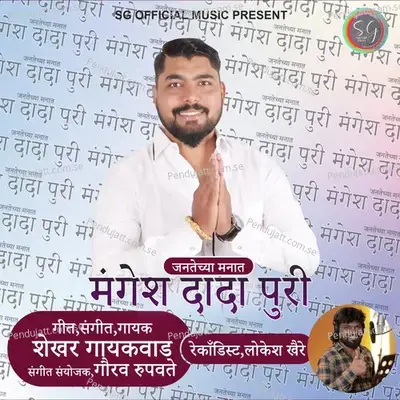 Jantechya Manat Mangesh Dada Puri - Shekhar Gaikwad album cover 