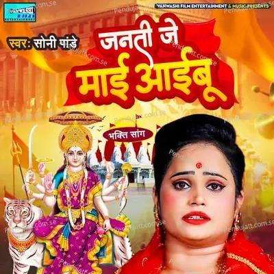 Janti Je Mai Ibu - Soni Pandey album cover 