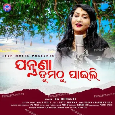 Jantrana Tumathu Paili - Ira Mohanty
