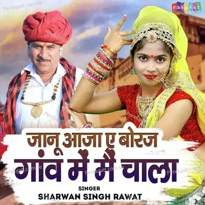 Janu Aa Jaye Boraj Gaw Me Mai Chala - Sharwan Singh Rawat album cover 