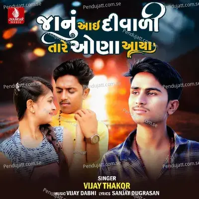 Janu Aai Diwali Tare Ona Aaya - Vijay Thakor album cover 