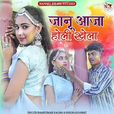 Janu Aaja Holi Khela - Ramkumar Kalwa album cover 