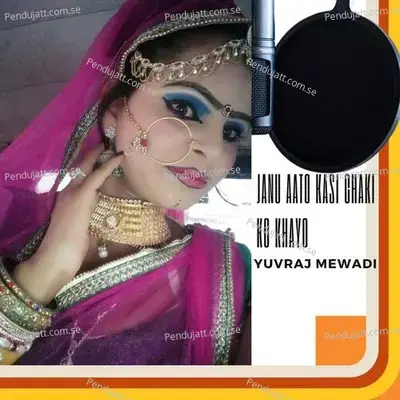 Janu Aato Kasi Chaki Ko Khayo - Yuvraj Mewadi