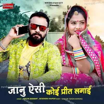 Janu Aisi Koi Preet Lagai - Shilpa Bidawat album cover 