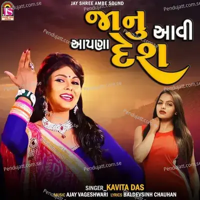 Janu Avi Apana Desh - Ajay Vagheshwari