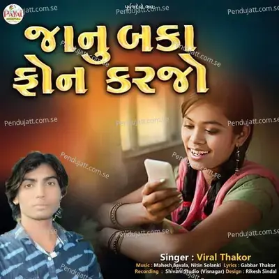 Janu Baka Phone Karjo - Viral Thakor album cover 