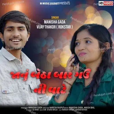 Janu Betha Bar Gauv Ni Vate - Manisha Gada album cover 