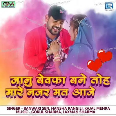 Janu Bewfa Bane Toh Mare Najar Mat Aaje - Banwari Sen album cover 