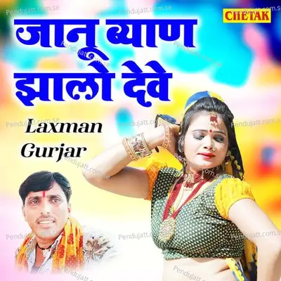 Janu Byan Jhalo Deve - Laxman Gurjar album cover 
