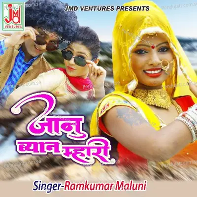 Janu Byan Mari - Ramkumar Maluni album cover 