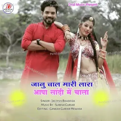 Janu Chaal Mari Lahra Aapa Shaandi Me Chala - Jagdish Bhadana album cover 