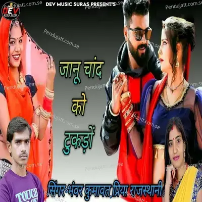 Janu Chand Ko Tukdo - Bhanwar Kumawat album cover 