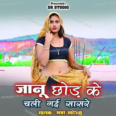 Janu Chhod Ke Chali Gyi Sasare - Bhanwar Khatana album cover 