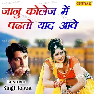 Janu College Me Padhato Yaad Aave - Laxman Singh Rawat album cover 