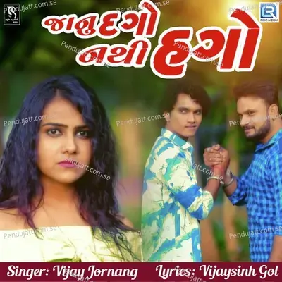 Janu Dago Nathi Hago - Vijay Jornang album cover 