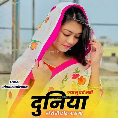 Janu Dard Bhari Duniya Mein Roti Chhod Jaungo - Harisingh dholan