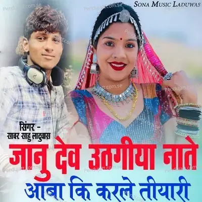 Janu Dev Uthgiya Nate Aaba Ki Karke Tiyari - Sanwar Sahu Laduwash album cover 