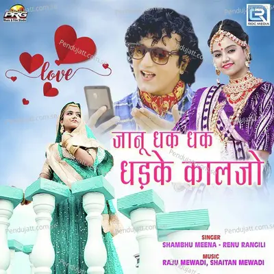Janu Dhak Dhak Dhadke Kaljo - Shambhu Meena album cover 