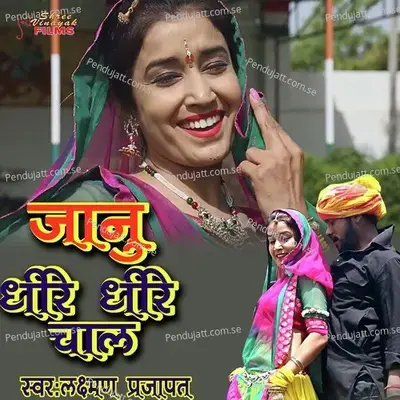 Janu Dhire Dhire Chal - Laxman Prajapat album cover 