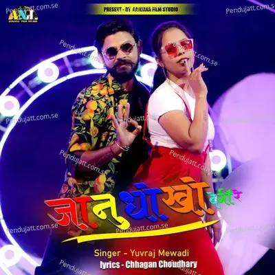 Janu Dhokho Degi Re - Yuvraj Mewadi album cover 