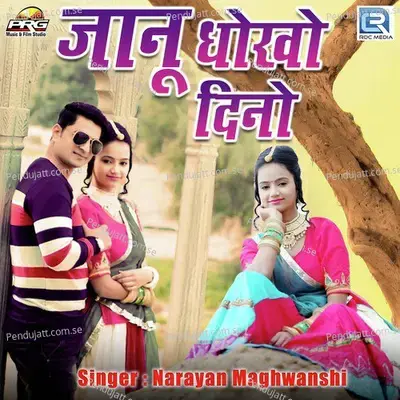 Janu Dhoko Diyo - Narayan Maghwanshi album cover 