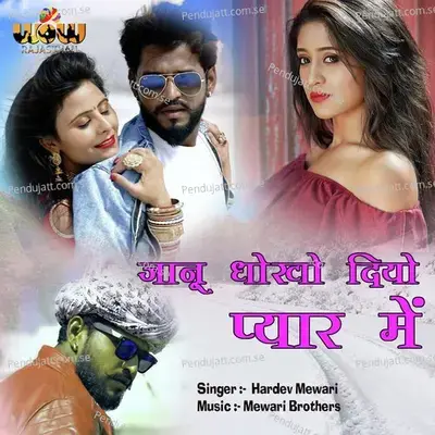Janu Dhoko Diyo Pyar Me - Hardev Mewari album cover 