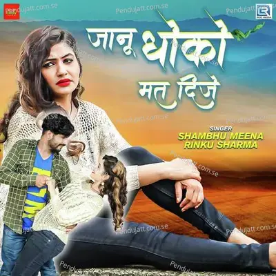 Janu Dhoko Mat Dije - Shambhu Meena album cover 