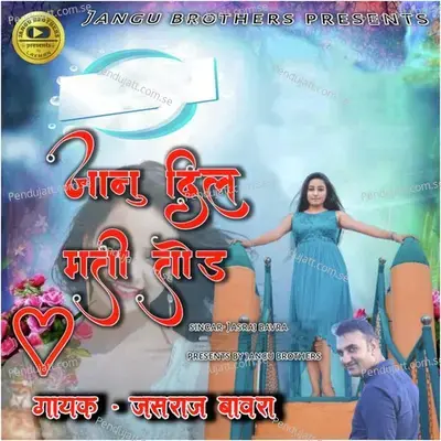 Janu Dil Mat Tod - jasraj Bawra album cover 