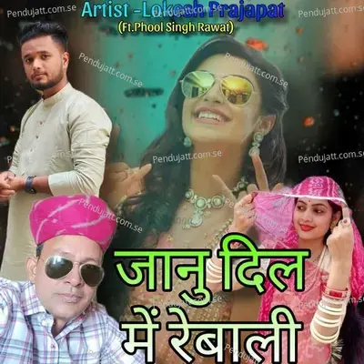 Janu Dil Me Rebali - Lokesh Prajapat album cover 