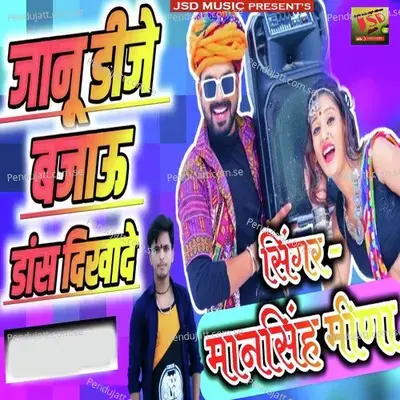 Janu Dj Bajau Dance Dikhade - Mansingh Meena album cover 