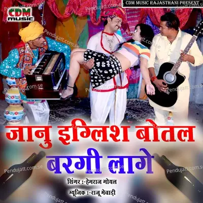 Janu English Botal Bargi Lage - Hemraj Goyal album cover 