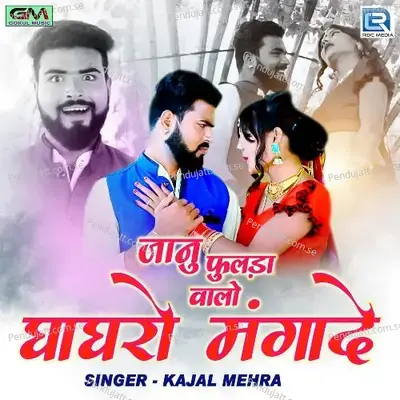 Janu Fulda Valo Ghagro Mangade - Kajal Mehra album cover 
