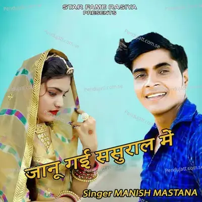 Janu Gayi Sasural Me - Suryavanshi Recording Studio