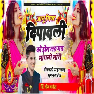 Janu Gift Depawali Ko Jhel Lad Mat Mangali Sorry - Veer Singh banota