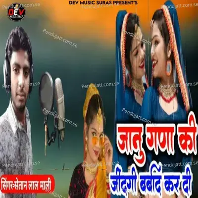 Janu Gna Ki Jindagi Barbad Kr Di - Shetan Lal Mali album cover 