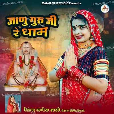 Janu Guru Ji Re Dham - Sangeeta Mali album cover 