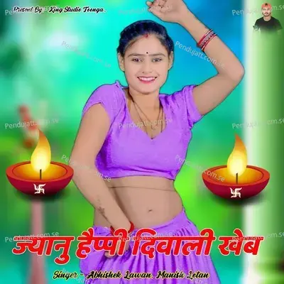 Janu Happy Diwali Kheb - MANISH LOTAN album cover 