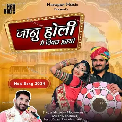 Janu Holi Ro Tiwar Aayo - Narayan Meghwanshi album cover 