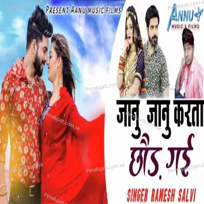 Janu Janu Karta Chod Gai - Ramesh Salvi album cover 