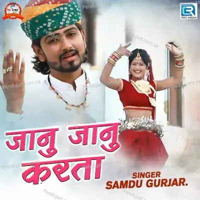 Janu Janu Karta - Samdu Gurjar album cover 
