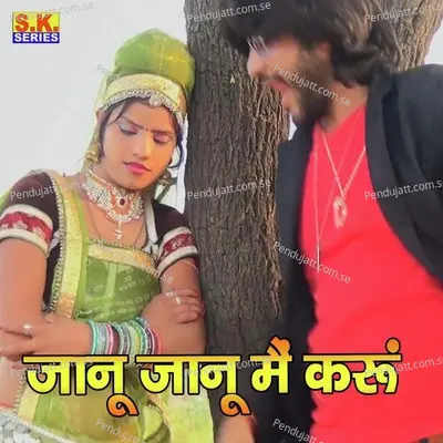 Janu Janu  Mai Karu - Prabhu Mandariya album cover 