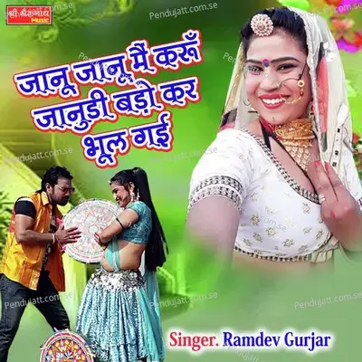 Janu Janu Main Karun Janudi Bado Kar Bhool Gayi - Ramdev Gurjar album cover 