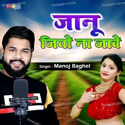 Janu Jiyo Na Jawe - Manoj Baghel album cover 