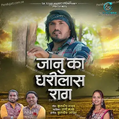 Janu Ka Dharilas Rag - Rani Maske album cover 